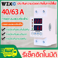 อุปกรณ์ป้องกันแรงดันไฟฟ้าเกิน 220v กันไฟกระชาก 40A 63A การอ่านที่แม่นยำ รีเซ็ตอัตโนมัติ การป้องกันแรงดันไฟเกิน การป้องกันไฟในบ้าน การใช้ไฟฟ้าอย่างปลอดภัย ตัวกันไฟกระชาก ชิโนทามเมอร์อุปกรณ์ป้องกันไฟตก อุปกรณ์ป้องกันไฟเกิน ตัวป้องกันแรงดันไฟฟ้าเกิน