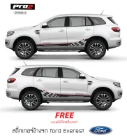 Ford Everest Sticker สติ๊กเกอร์แต่งรถ สติ๊กเกอร์ติดข้างรถ Ford Everest สติ๊กเกอร์ติดรถยนต์ ซ้ายขวา