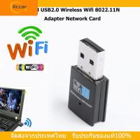 USB 300M การ์ดเครือข่ายไร้สาย 2.0 มินิ WIFI ตัวรับ ส่งสัญญาณ WiFi รับสัญญาณ【COD】