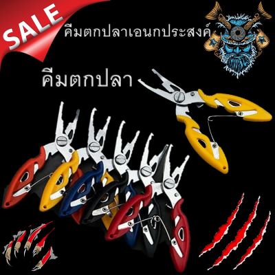 คีมตกปลาเอนกประสงค์ Stainless Steel Fishing Pliers คีมตกปลา