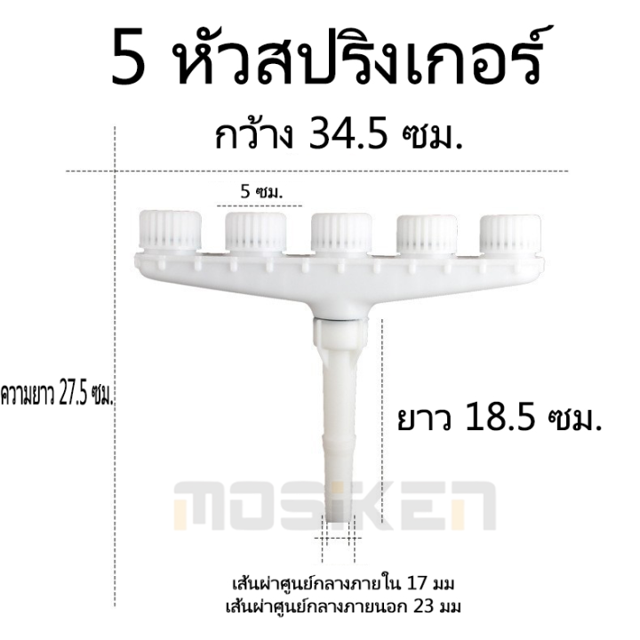 ส่งจากไทย-หัวฉีดรดน้ำ-แยก-3-7-ทาง-หัวกระจายน้ำ-หัวฝักบัวรดน้ำ-รดน้ำผัก-หัวรดน้ำต้นไม้-ฝักบัวรดน้ำ-ปรับรูปแบบการพ่นได้-ด้วยท่อยาง