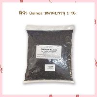 คีนัว Quinoa ขนาดบรรจุ 1 KG.  คีนัว Quinoa ขนาดบรรจุ 1 KG.  จำนวน 1 ถุง