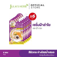 Julas Herb Longan Melasma Serum จุฬาเฮิร์บ เซรั่มทาฝ้าลำไย 8 ml. ยกกล่อง 6 ซอง