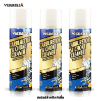 น้ำยาล้างปีกผีเสื้อ 450ml Visbella Carburetor Cleaner น้ำยาล้างคาร์บูเรเตอร์รถยนต์