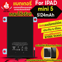 แบตเตอรี่สำหรับไอแพด mini5 ประกัน 6 เดือนแถมฟรี กาว B7000 ชุดไขควง แบตเตอรี่ผ่านการทดสอบที่ได้มาตรฐานจากผู้ผลิตเปลี่ยนก่อนจอร้าวจอเสีย