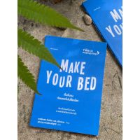 MAKE YOUR BED เก็บที่นอนก่อนออกไปเปลี่ยนโลก / S0192