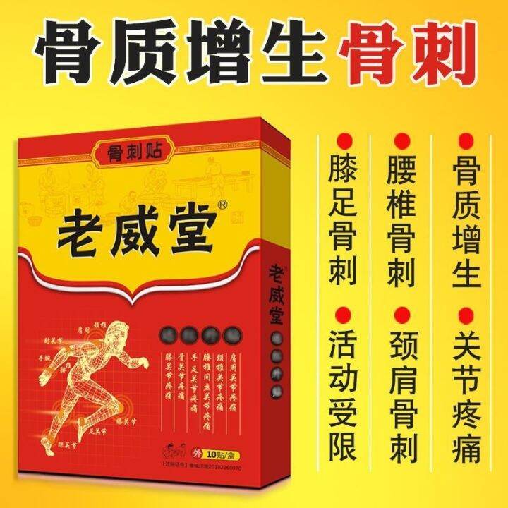Bone hyperplasia heel bone spur joint pain plaster paste knee lumbar