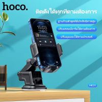 Hoco HK31 ที่ยึดมือถือในรถ ติดกระจก และคอนโซล รองรับมือถือขนาด 4.5 -7.2 inch Console Car In-Car Phone Holder