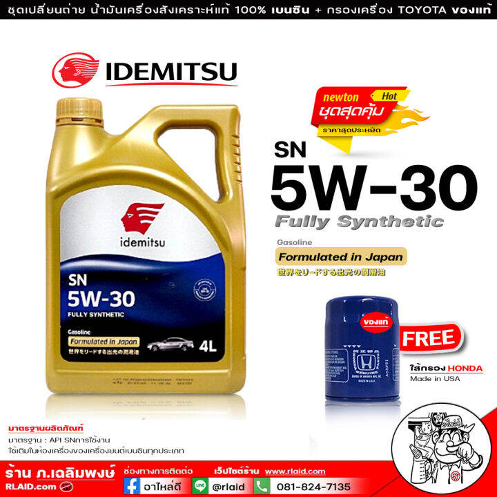 น้ำมันเครื่องเบนซิน IDEMITSU อิเดะมิซึ 5w-30 Fully Synthetic 5w-30 SN ...