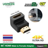 UGREEN 20109 HDMI Male to Female Adapter Down ตัวผู้เป็นตัวเมีย 90 องศา HDMI Support 4K,3D