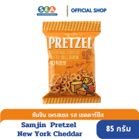 Samjin Pretzel Cheddar Cheese taste 85g. I ซัมจิน เพรสเซล อบกรอบ รสเชดาร์ชีสเทส 85 กรัม[BBF: 2.July.24]