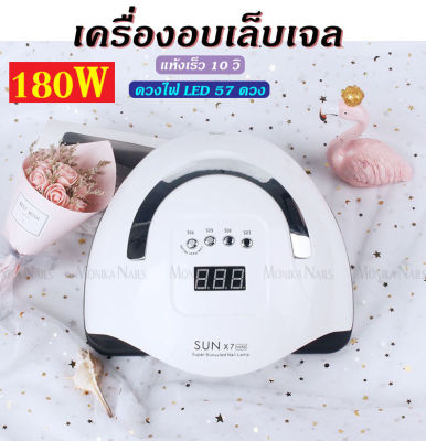 เครื่องอบเล็บ ชุดทำเล็บเจล หลอดไฟLED 57ดวง 180วัตต์ จอดิจิตอล เครื่องอบเล็บเจล ที่ทำเล็บเจล อุปกรณ์ทำเล็บ