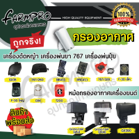 กรองอากาศเครื่องตัดหญ้า 411 GX35 กรองเครื่องพ่นยา 767 เครื่องพ่นปุ๋ย กรอง กรองอากาศ หม้อกรองอากาศ ไส้กรองอากาศ เครื่องตัดหญ้า เครื่องยนต์