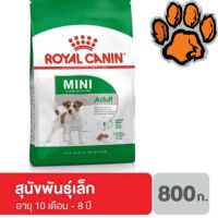 (ส่งฟรี)Royal Canin Mini Adult อาหารสุนัขโต ขนาดเล็ก อายุ 10เดือน–8ปี 800 กรัม