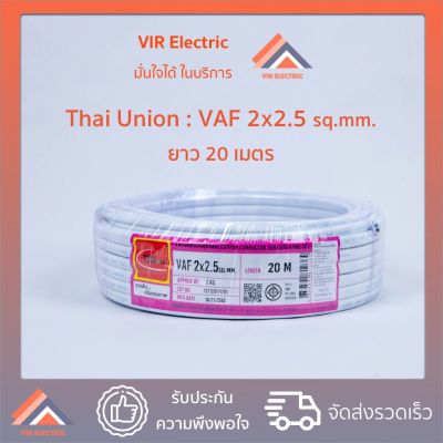 ( โปรโมชั่น++) คุ้มค่า (ส่งเร็ว) ยี่ห้อ Thai Union สายไฟ VAF 2x2.5 sq.mm. ยาว20เมตร สาย VAF สายไฟฟ้า VAF สายไฟแข็ง สายไฟบ้าน (สายแบนสีขาว) ราคาสุดคุ้ม อุปกรณ์ สาย ไฟ อุปกรณ์สายไฟรถ