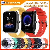 สายนาฬิกาซิโคน Amazfit Bip 3/3 Pro สายนาฬิกา Amazfit นาฬิกา Bip U/U Pro สาย นาฬิกาสมาร์ทวอช Wristband Bracelet