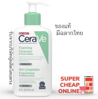 CERAVE Foaming Cleanser 236 ml ทำความสะอาดผิวหน้าและผิวกาย 236 มล ผิวมัน เป็นสิวง่าย