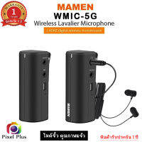 ไมค์ไวเลส MAMEN WMIC-5G mini Wireless Microphone 2.4G ไมค์รับสัญญาณเสียง 360 องศา ไมค์จิ๋ว คุณภาพแจ๋ว