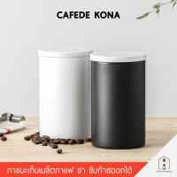 ภาชนะเก็บเมล็ดกาแฟ CAFEDE KONA มีระบบขับก๊าซ ขนาด 400ml สำหรับเก็บเมล็ดกาแฟ ชา