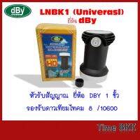 LNB หัวรับสัญญาณดาวเทียม 1 ขั้ว LNBK1 (Univerasl) ยี่ห้อ dBy