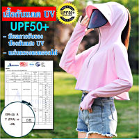 เสื้อกันแดด รุ่นใหม่แบบ 2 ชั้น มีแผ่นกรองแสง UV เสื้อคลุมกันแดด ป้องกันแสง uv ใส่สบาย หมวกกันแดด เสื้อขี่มอไซต์