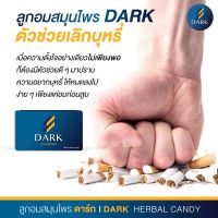 ?สูตรใหม่?ส่งฟรีมีปลายทาง ลูกอมดาร์ก Dark ลูกอมเลิกบุหรี อม 4-6 เม็ดต่อวัน  หญ้าดอกขาว ช่วยลดอาการอยากบุรี่ได้  บำรุงปอด ล้างสารพิษ