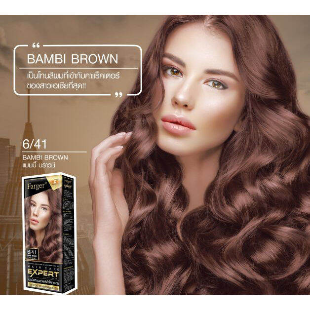 ยาย้อมสีผม-farger-hair-care-expert-color-cream