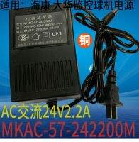 Guangdong Haikang เครื่องตรวจสอบลูกบอล66A242200 24V220 0mA สายตัวแปลงอะแดปเตอร์ไฟ