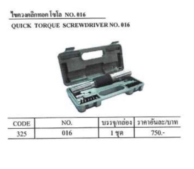 ว้าว-ไขควงทดรอบและผ่อนแรง-ยี่ห้อ-solo-power-full-screwdriver-quick-amp-torque-พร้อมจัดส่ง-ไขควง-ไฟฟ้า-ไขควง-วัด-ไฟ-ไขควง-ตอก-ไขควง-แฉก