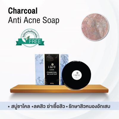 ลดพิเศษ เฌอ สบู่ดำ ชาร์โคล สบู่ผงถ่าน CHARCOAL SOAP cher skincare