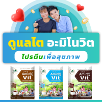 อะมิโน วิต (Amino Vit) สารอาหาร ฟื้นฟูไต โปรตีนจากธรรมชาติ 3 ชุด 30 ซอง  ** คละรสรบกวนทักแชทร้านค้า **