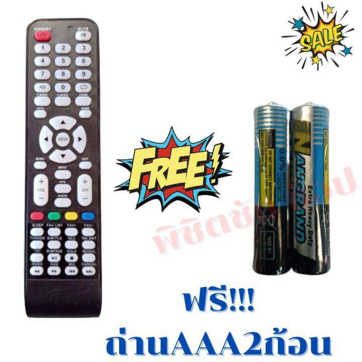 รีโมททีวีพริสมาโปร-จอแบนแอลอีดี-แอลซีดี-รุ่นpsp-ฟรีถ่านaaa2ก้อน