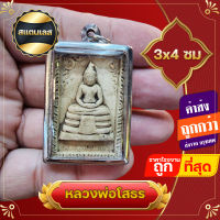 ?ซื้อ 1 แถม 1? ชิ้น จี้พระ ล๊อกเก็ต หลวงพ่อโสธร พระสีวลี งาน 2 ด้าน เนื้อผง เสริมทรัพย์ เรียกทรัพย์ บูชาเพื่อเสริมดวง