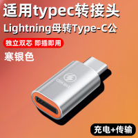 Typec เพื่ออะแดปเตอร์แบบ Lightning โทรศัพท์มือถือการชาร์จใช้ได้กับ Huawei Apple Oppo Xiaomi Vivo โรเตอร์ Glory หัวโรเตอร์ Tpc Converter Ip สายข้อมูล Pd Plug Char