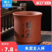 ถ้วย Master Zisha Zhuni Dahongpao Mud Water Drinking Tea Drinking Tea Cup Large Master Special Cup Guest Cup