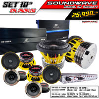 ชุดโปรโมชั่น SET 10” SPL PROPLUS SOUNDWAVE HI END เครื่องเสียงรถยนต์ , เครื่องเสียงรถ , เพาเวอร์แอมป์ , ดอกลำโพง , ปรีแอมป์ , ลำโพงรถยนต์ เครื่องเสียง