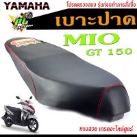 เบาะปาดมีโอGT ,เบาะปาด มอเตอร์ไซค์ ทรงสนาม รุ่น MIO GT 150 สองตา เบาะแต่ง มีโอ GT 150 เบาะปาดแต่ง ด้ายแดง โครงหนา งานดีเกรดอะไหล่ศูยร์