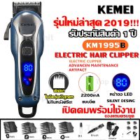 Kemei KM-1995 B ใหม่ล่าสุด!! LCD Monitor Charging แบตเตอเลี่ยนตัดผมไร้สาย KM1995 B ปัตตาเลี่ยนตัดผม แบตตาเลี่ยนแกะลาย แบตเตอร์เลี่ยนไฟฟ้า อุปกรณ์ตัดผม Taper Lever Cordless High Technology Professional Hair Clipper For Men &amp; Women มีรับประกันสินค้า