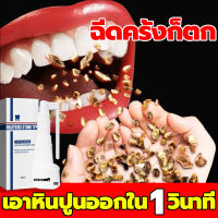 ปกป้องฟันนานถึง100ปี น้ำยากำจัดหินปูน ละลายหินปูนฟันลึก ที่ขูดหินปูนขจัดกลิ่นปากทำความสะอาดฟัน ขจัดคราบหินปูน ขจัดหินปูนฟัน ปฏิเสธการเกิดซ้ำของหินปูนฟัน สูตรสมุนไพร ดูแลอย่างอ่อนโยน เผยรอยยิ้มอยงมั่นใจ ยาสีฟันขจัดคราบหินปูน กำจัดหินปูนฟัน