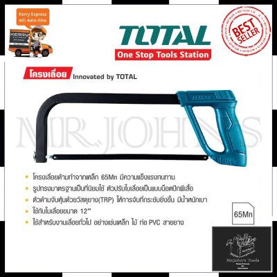 ( สุดคุ้ม+++ ) TOTAL โครงเลื่อย 12 นิ้ว รุ่น THT-541036 PT Tools ราคาถูก เลื่อย ไฟฟ้า เลื่อย วงเดือน เลื่อย ฉลุ เลื่อย ตัด ไม้