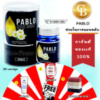 ? ล็อตใหม่-พร้อมส่งฟรี ? PABLO พาโบล ---สูตรช่วย นอนหลับ สิทธิบัตร ม.เกษตร 1 กระปุก (30 แคปซูล)เเถม สบู่ 3 ก้อน + ผ้าขนหนู15*30 + เจล