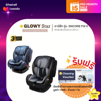 GLOWY Encore Fix II คาร์ซีทที่เหมาะสำหรับเด็กที่มีน้ำหนัก (9-36 Kg)