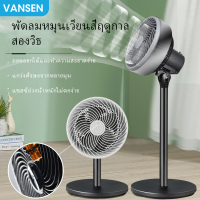 Vansen พัดลม พัดลมตั้งพื้น พัดลมหมุนเวียนอากาศ 5 ใบพัด 55W ปรับแรงลมได้ 3 ระดับ ครัวเรือน เงียบ พัดลมไฟฟ้า