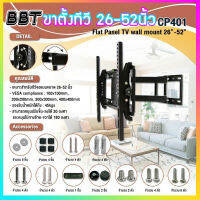 BBT ชุดขาแขวนทีวี LCD, LED ขนาด 26-52 นิ้ว  (ติดผนัง, ปรับยืด-หดได้, ปรับก้มได้) (Black) รุ่น CP401