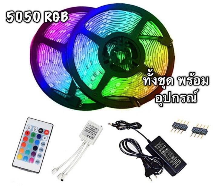 strip-light-ribbon-ไฟเส้น5050-12v-rgb-ไฟเส้นประดับตกแต่ง-ไฟled-ควบคุมด้วยรีโมท-เปลี่ยนสีได้-led-strip-light-ม้วนละ-5เมตร-หม้อแปลงอย่างดี