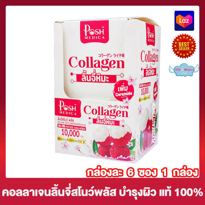 posh-medica-collagen-snow-plus-พอช-เมดิก้า-ลิ้นจี่สโนว์-พลัส-คอลลาเจน-ลิ้นจี่หิมะ-6-ซอง-กล่อง-1-กล่อง