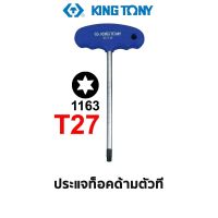 KINGTONY 1153 ประแจท็อค ด้ามตัวที (ขนาด T27)