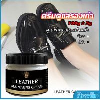 Reviln ครีมขัดกระเป๋าหนัง น้ำยาขัดกระเป๋า น้ํายาขัดหนัง ขัดรองเท้าหนัง Shoe polish