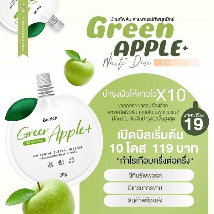 5ซอง20gโดสกรีนแอปเปิ้ลเขียว-green-apple-by-be-rich