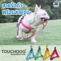 ?ขายถูกที่สุด? TouchDog สายรัดอกพร้อมสายจูง ไซส์ S, M และ L